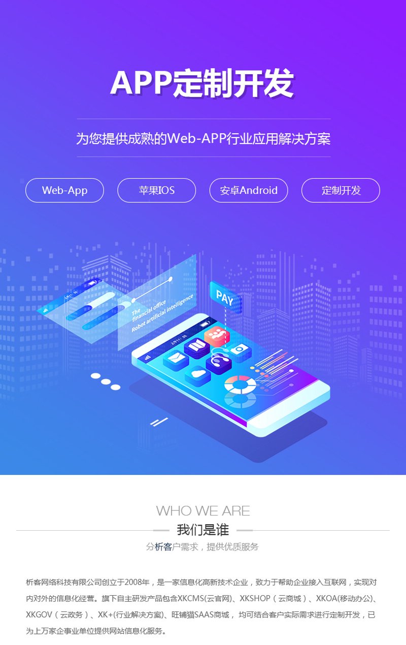 微信小程序开发:未来商业的轻量利器